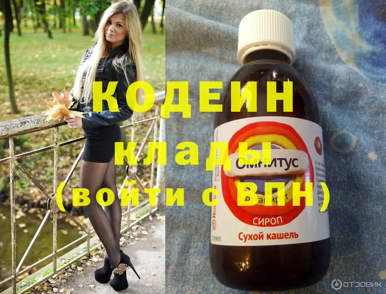 Codein Purple Drank  хочу наркоту  Сергач 